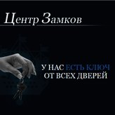 Центр Замков