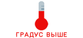 Градус Выше