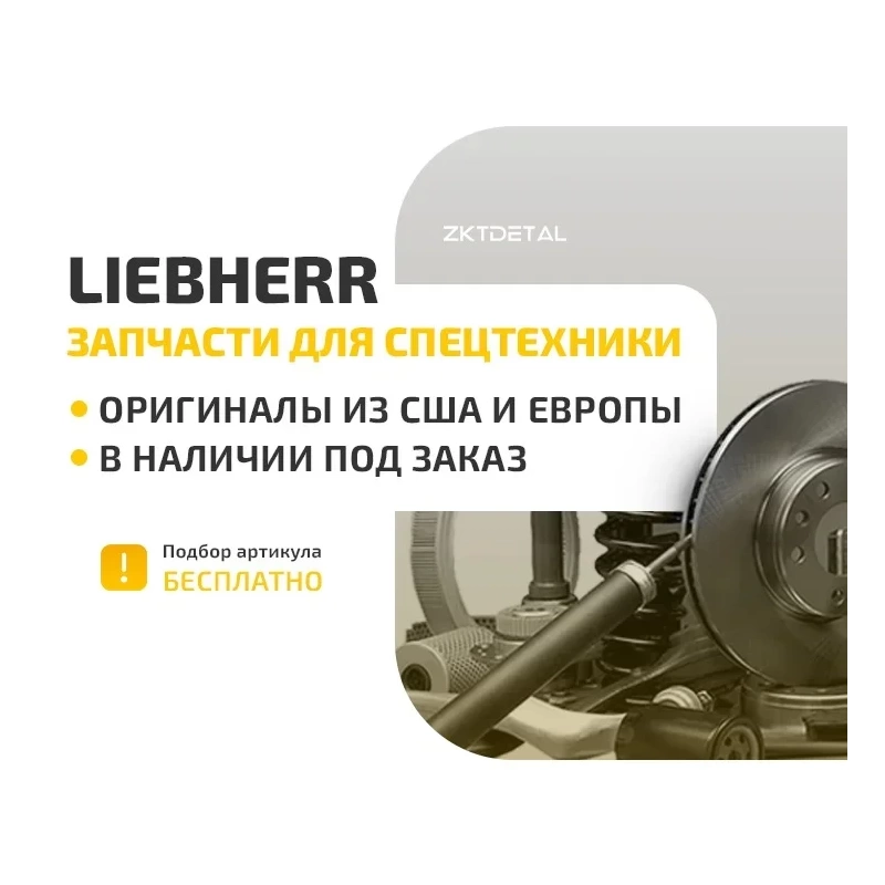     liebherr 4600273