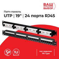 - UTP, 19", 24  RJ45, cat.5, 1U, 110 Type, "L"..