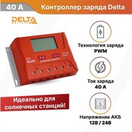   SmartWatt PWM 40 , 12/24 ,  Delta Solar..