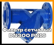   DN300,600 PN16