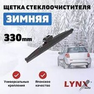   LYNXauto 330