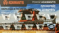      ADAMANTIS ()
