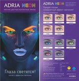   Adria Neon 