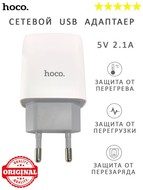    USB Hoco C72A (2A) Hoco