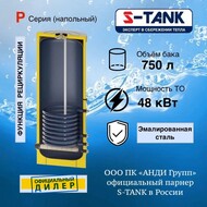    S-Tank P 750 