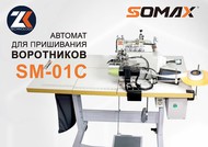      SOMAX SM-01