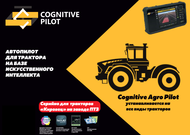 Cognitive Agro Pilot ()