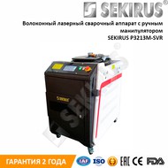 Сварка металла. Волоконный лазерный аппарат с ручным манипулятором SEKIRUS ..