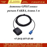  GPS   FAKRA