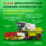 CLAAS   Dominator 130      ..