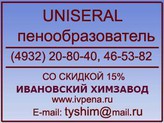  UNISERAL