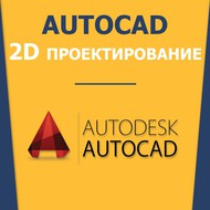  AutoCAD 2D 