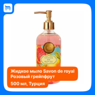   SavonDeRoyal 500