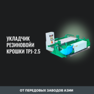    TPJ-2.5