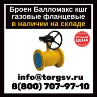   Broen Ballomax  71.103.400R  400  25/12 /, ..