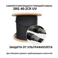    SRG 40-2cr UV  UF-   ..